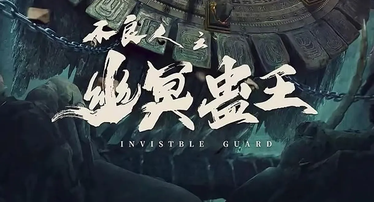 Invisible Guard
