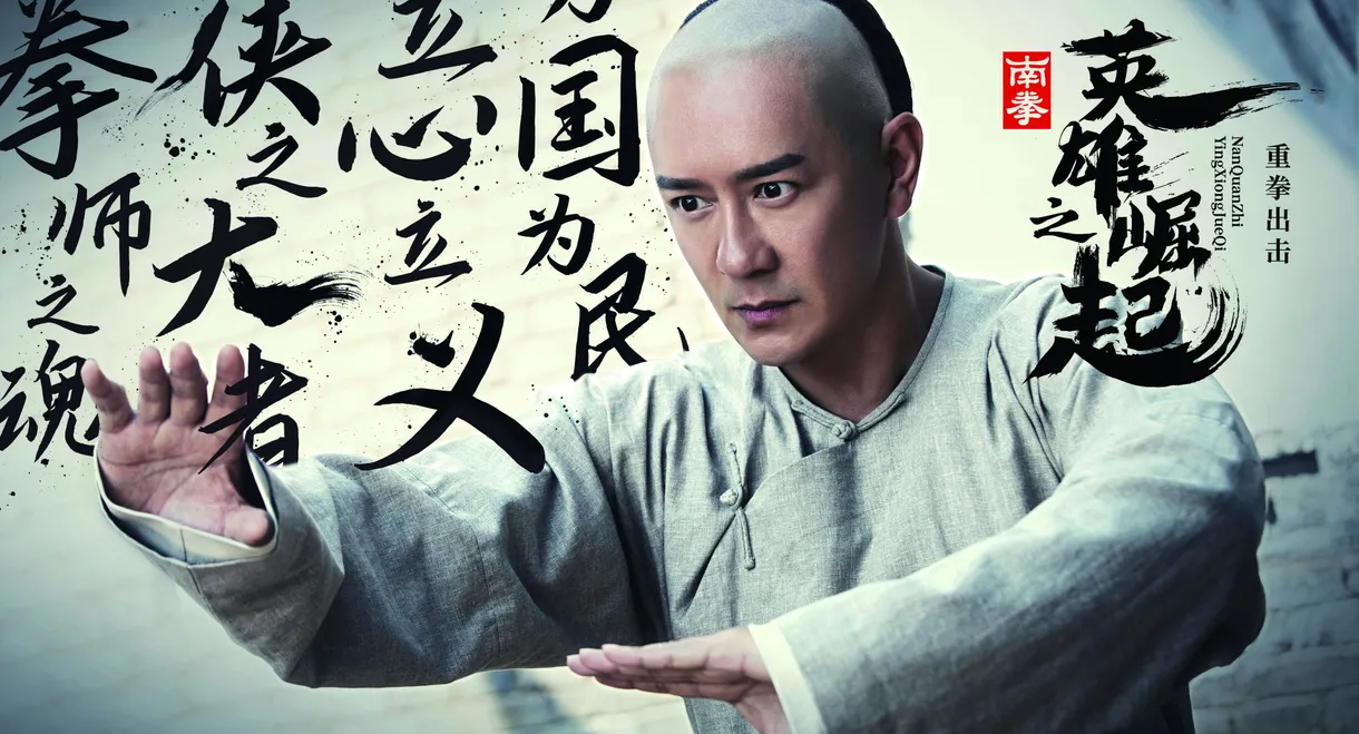 The Rise of Nanquan Fist