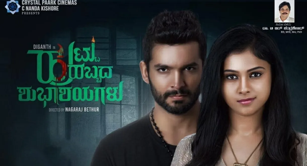 Huttu Habbada Shubhashayagalu