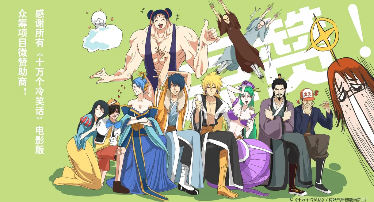 One Hundred Thousand Bad Jokes