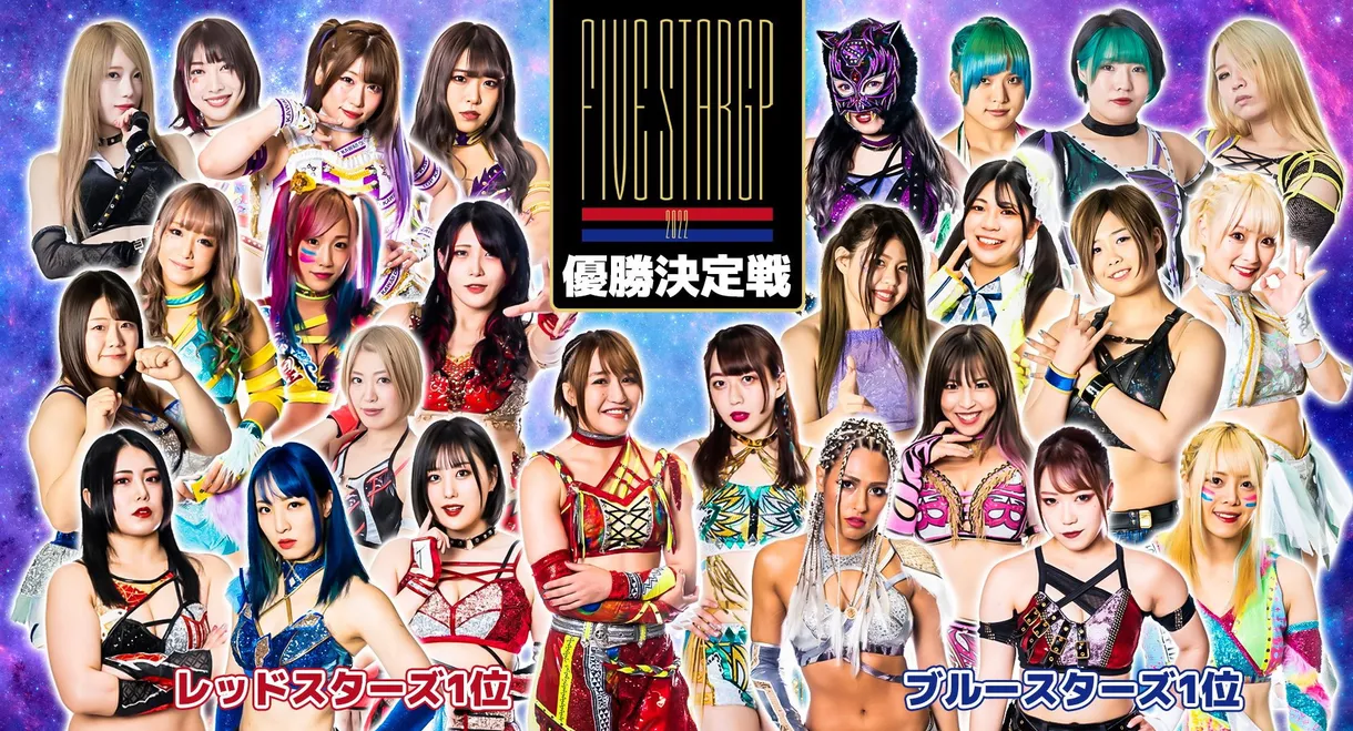 Stardom 5★STAR Grand Prix 2022 ~Championship Battle~
