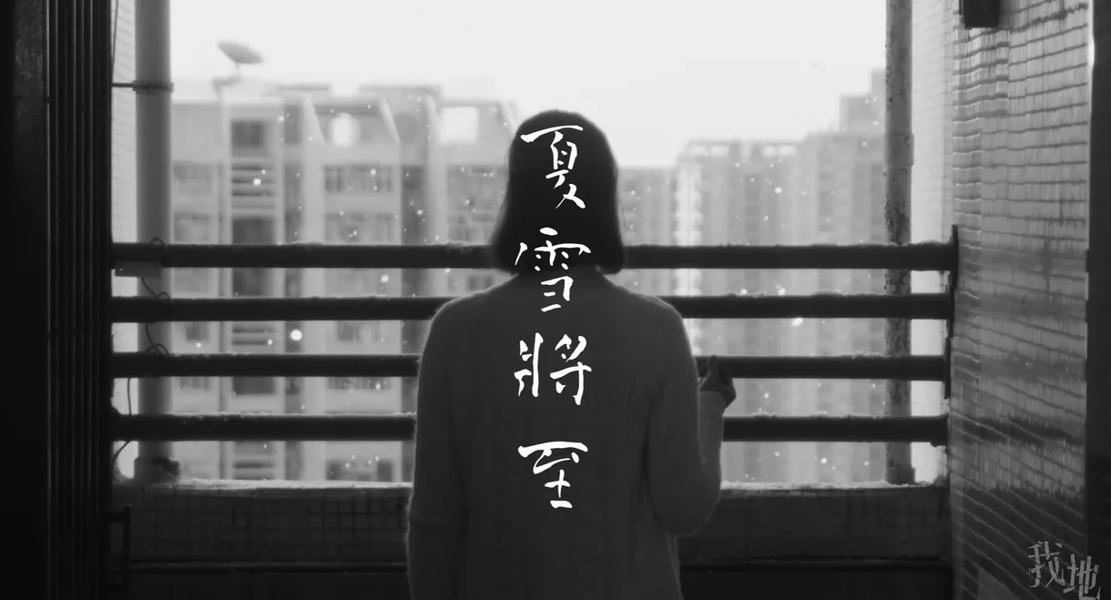 Before the Summer Snow