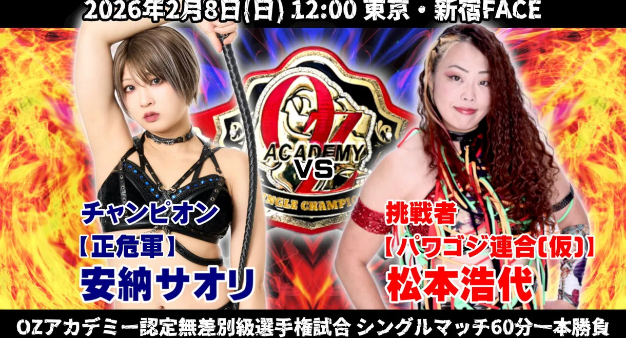 OZ Academy OZ30th & OZAKI40th "Sakimidareru Wa Hokori"