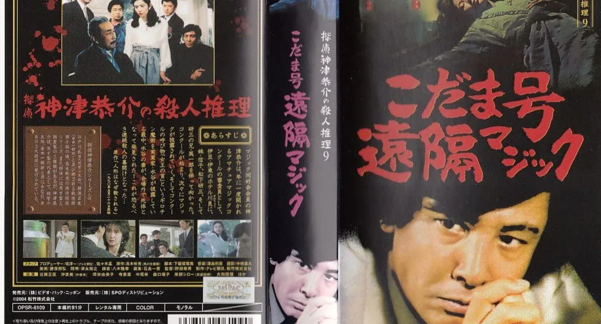 Detective Kyosuke Kozu's Murder Reasoning 9