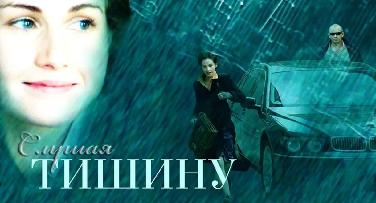 Listening to SIlence