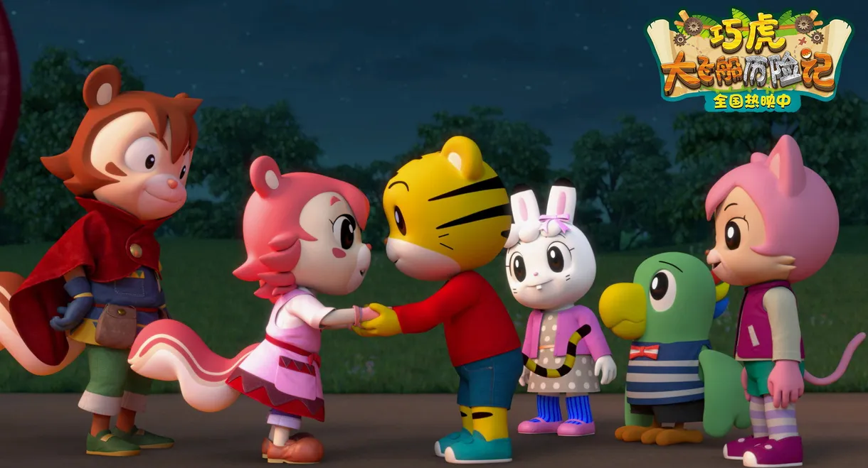 Qiaohu and the Fantastic Flying Ship