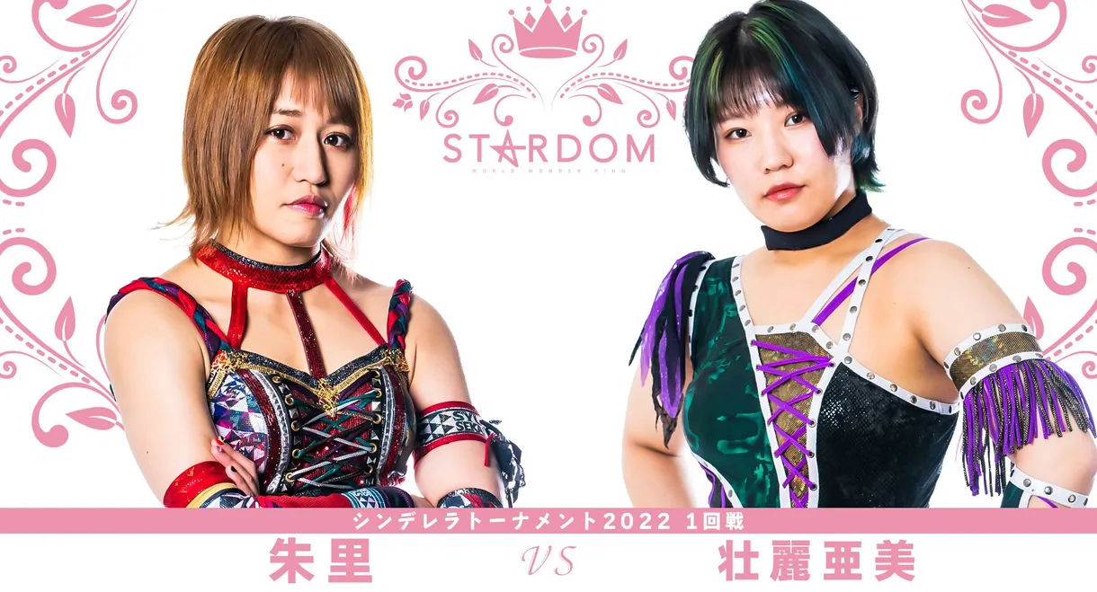 Stardom Cinderella Tournament 2022 ~Opening Round~
