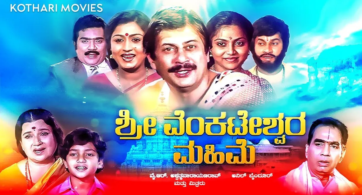 Sri Venkateshwara Mahime