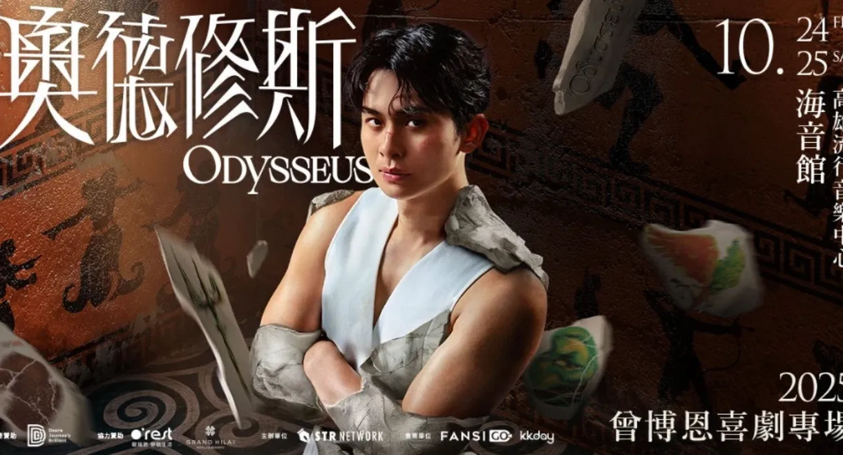 奧德修斯 Odysseus