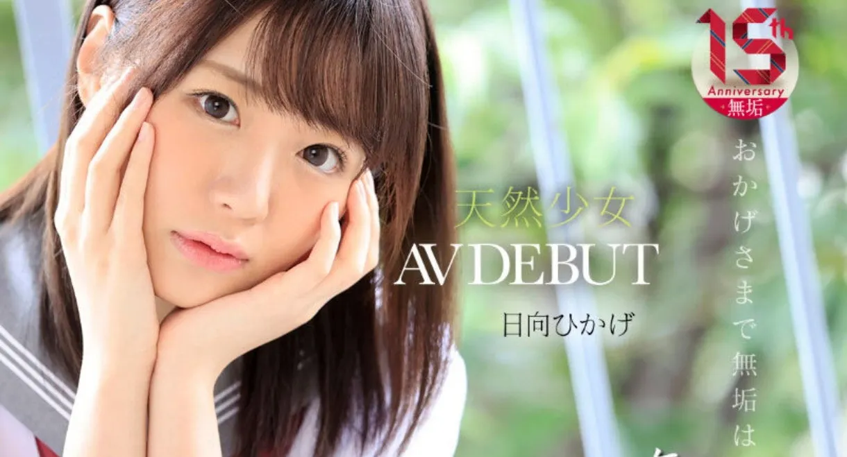 The Day I Learned to Climax I Became an Adult Natural Girl – Exclusive AV DEBUT Hinata Hikage