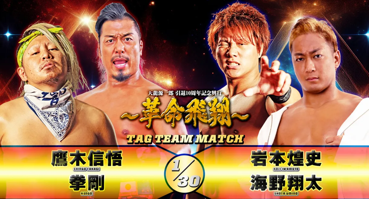 Tenryu Genichiro Retirement 10th Anniversary Event