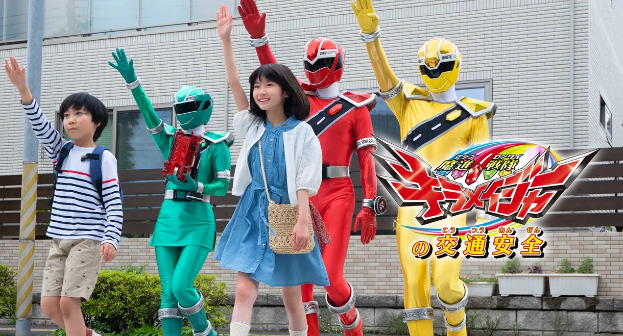 Mashin Sentai Kiramager's Traffic Safety