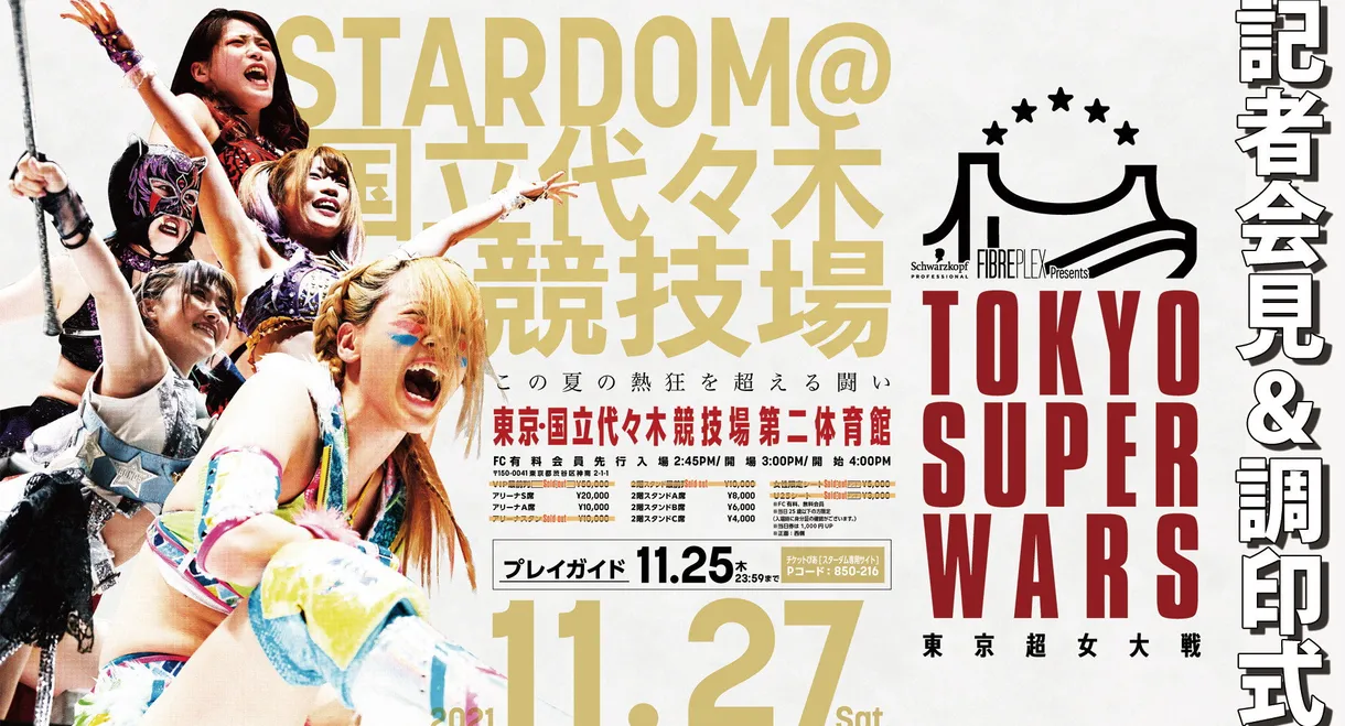 Stardom Tokyo Super Wars