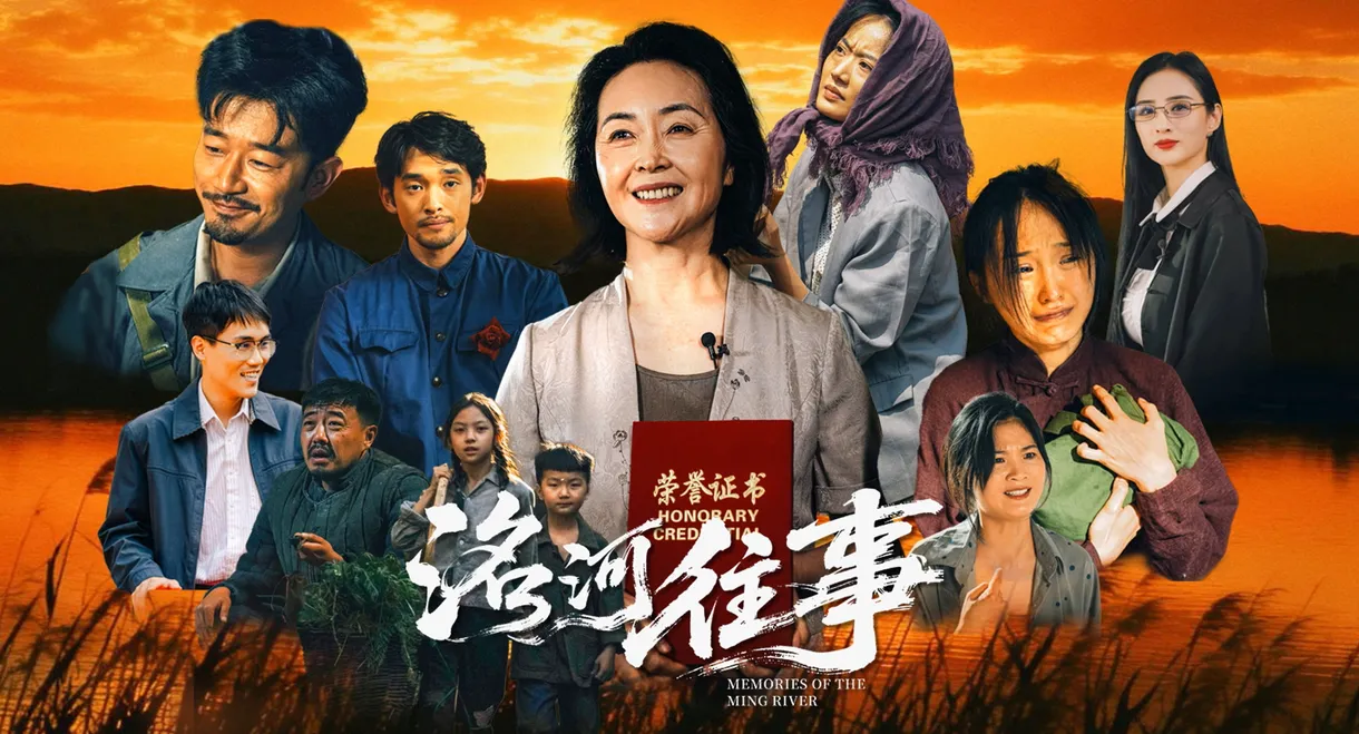 洺河往事