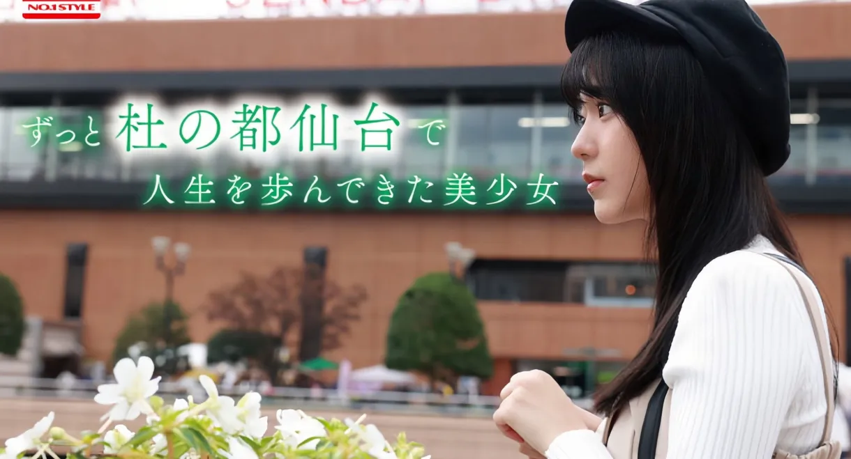 新人NO.1 STYLE 杜の都が産んだ幻の朝ドラヒロイン歌野こころAVデビュー