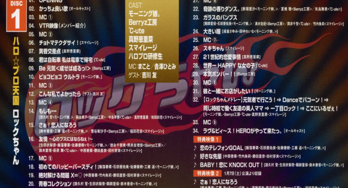 Hello! Project 2012 Winter Hello☆Pro Tengoku ~Rock-chan~