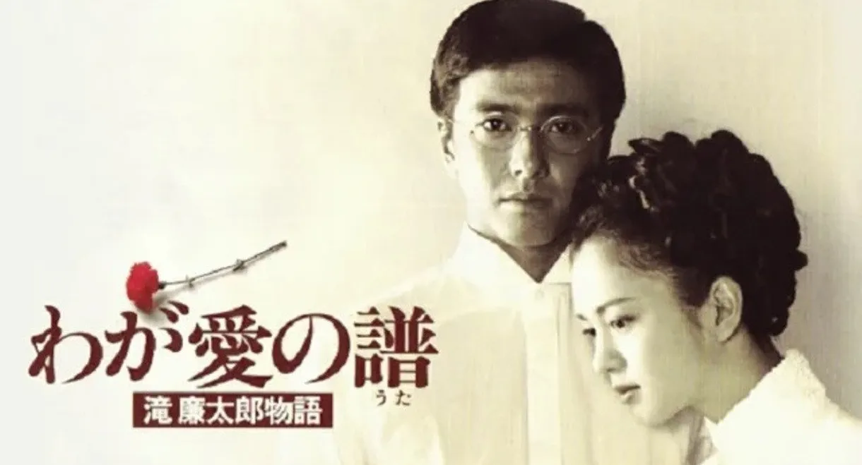 Bloom in the Moonlight “The Story of Rentaro Taki”