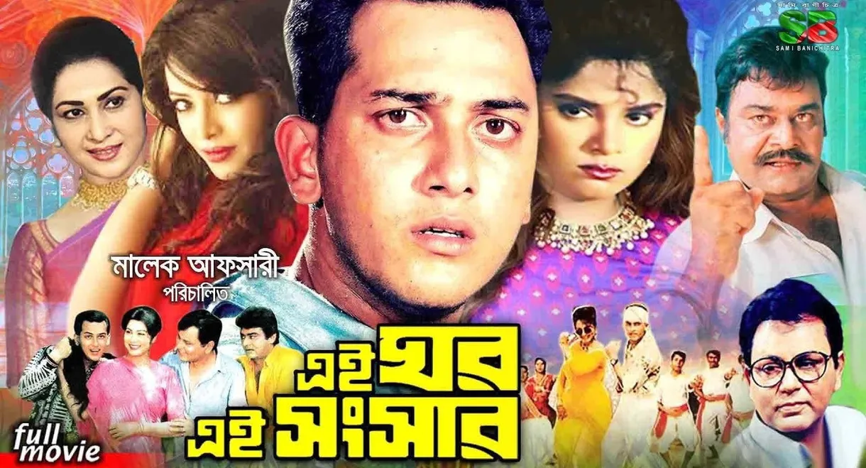 Ei Ghor Ei Shongshar