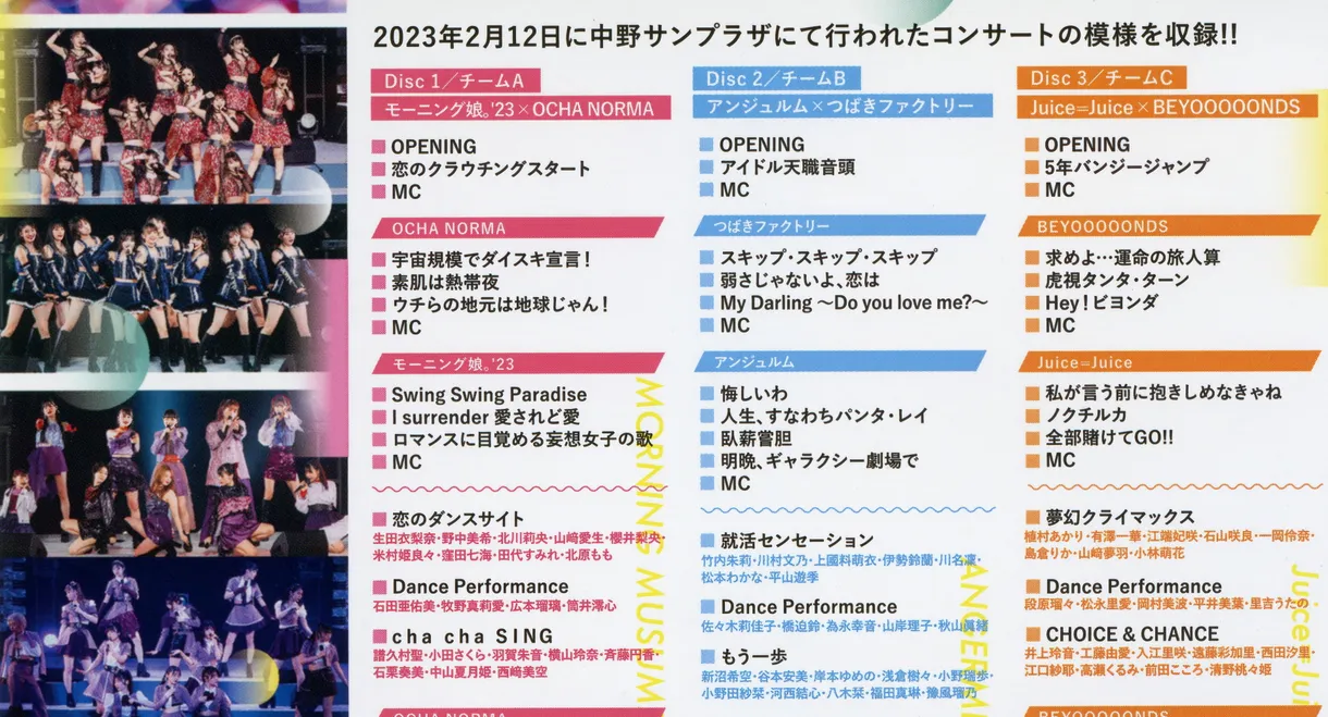 Hello! Project 2023 Winter ~TWO OF US~