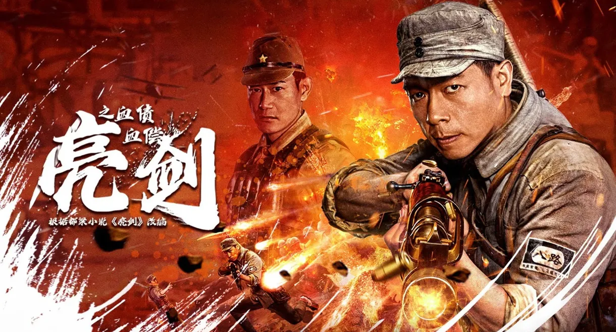 Drawing Sword: Blood Payment