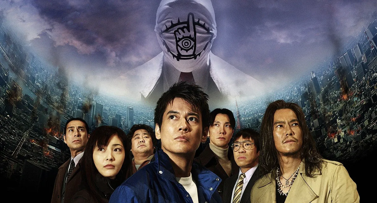 20th Century Boys: Beginning of the End