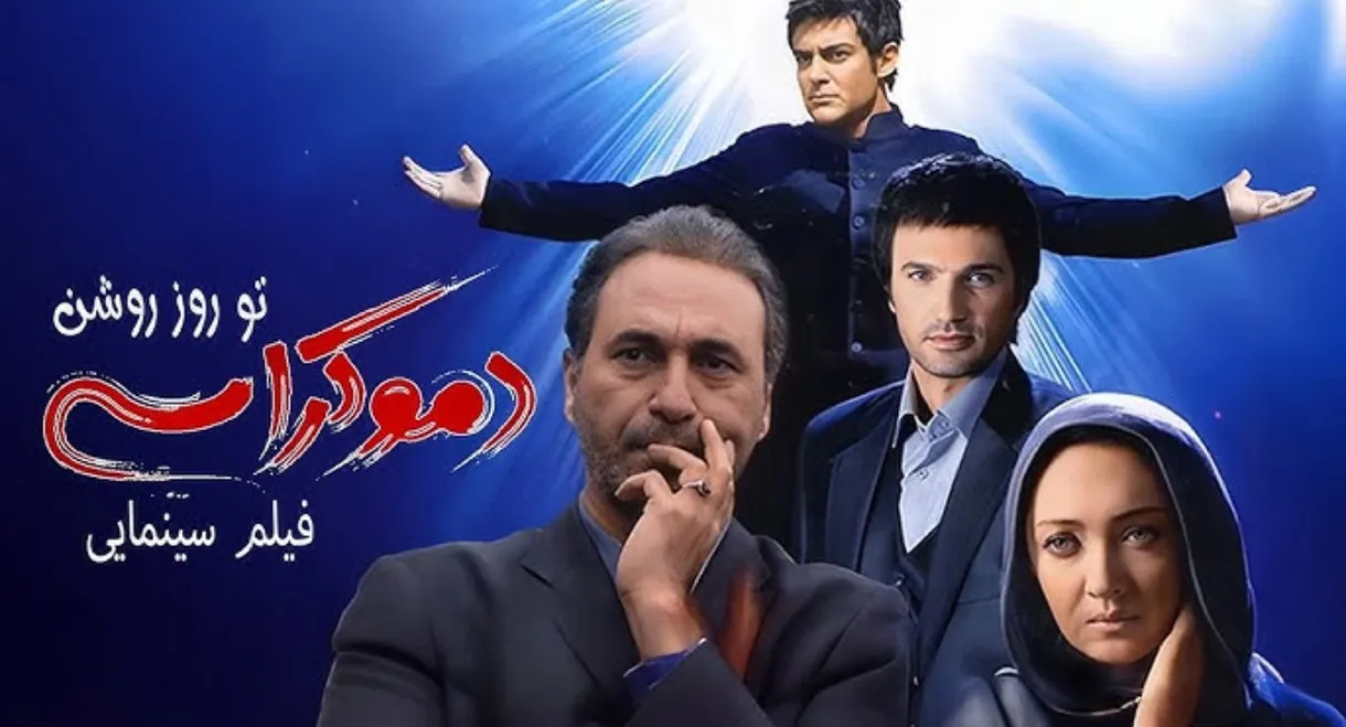 Democracy in Daylight