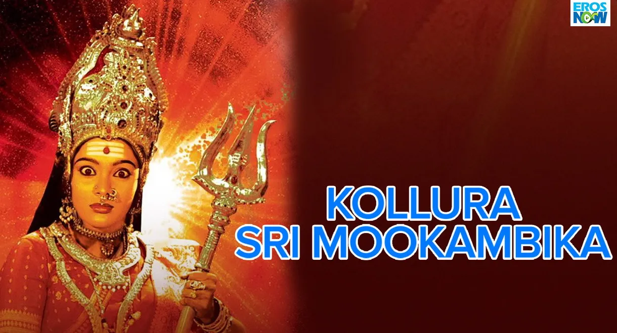 Kollura Sri Mookambika