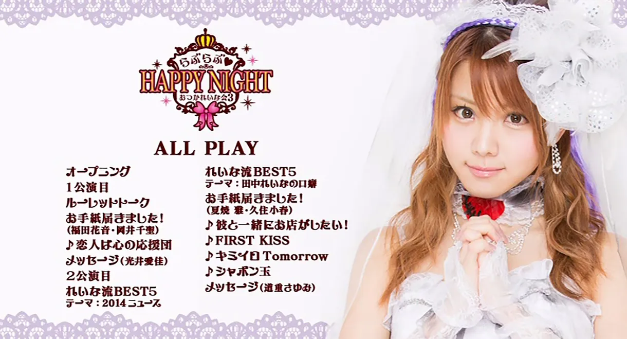 Tanaka Reina 2014 Birthday Event OtsukaReina Kai 3 ~Love Love♡HAPPY NIGHT~