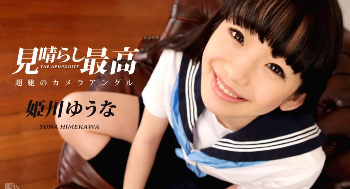 021717-375 Yuuna Himekawa's finest view Yuuna Himekawa