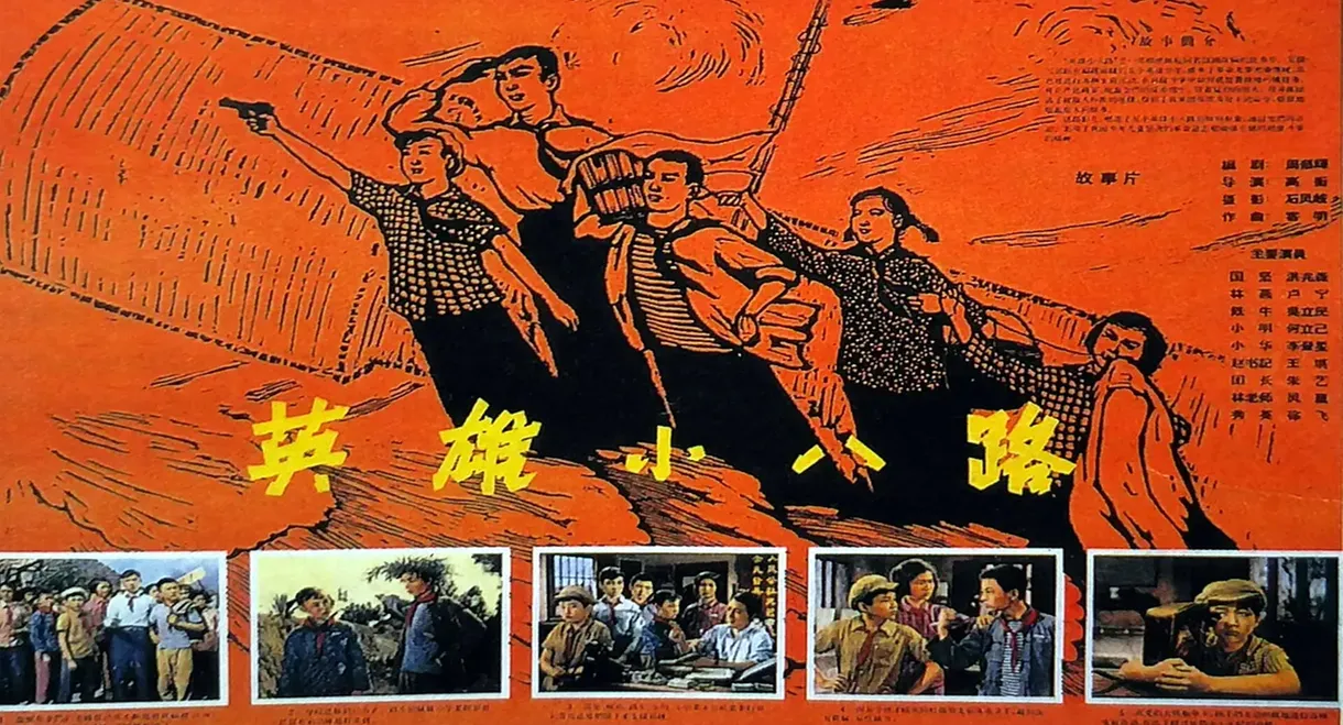 Heroes of the Little Eighth Route Army