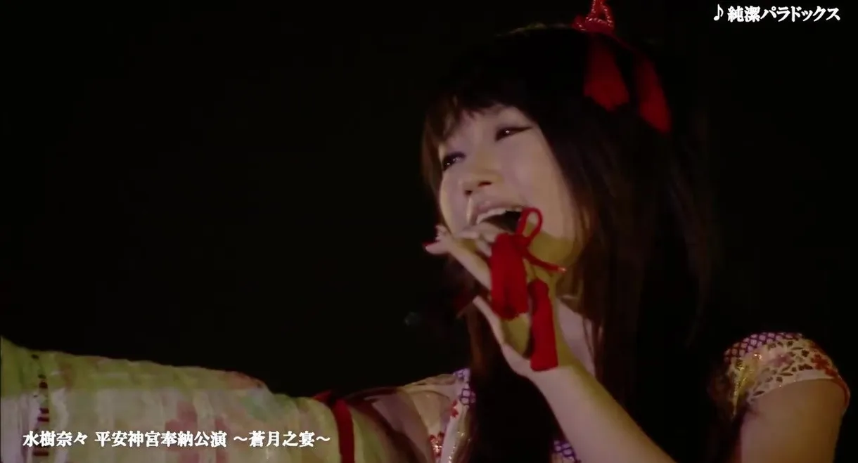 Heian Jingu Shrine Dedicated Performance ~Blue Moon Banquet~