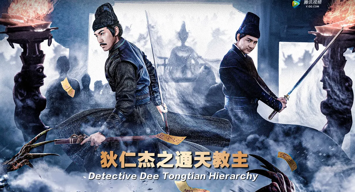 Detective Dee and Grandmaster of Heaven