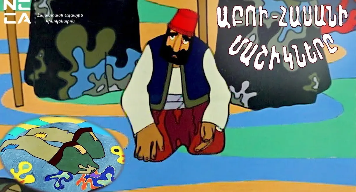 Abu-Hasan's Slippers