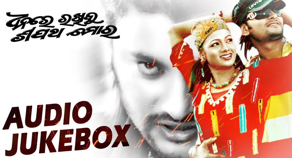 Dhanare Rakhibu Shapath Mora