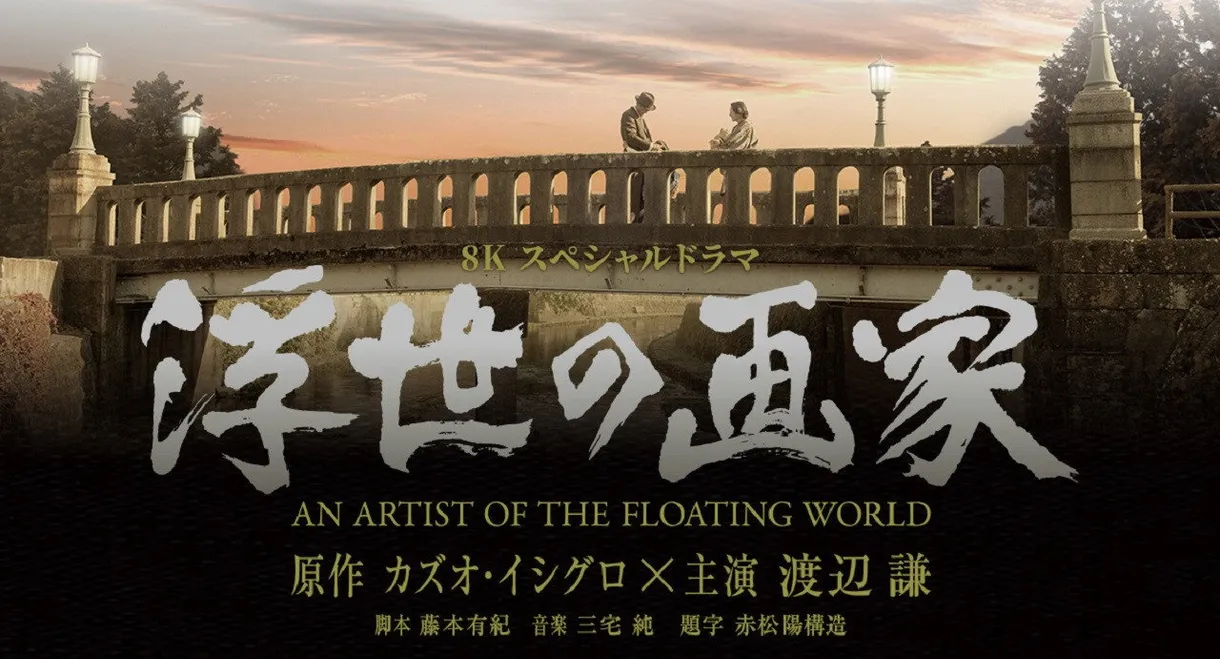An Artist of the Floating World