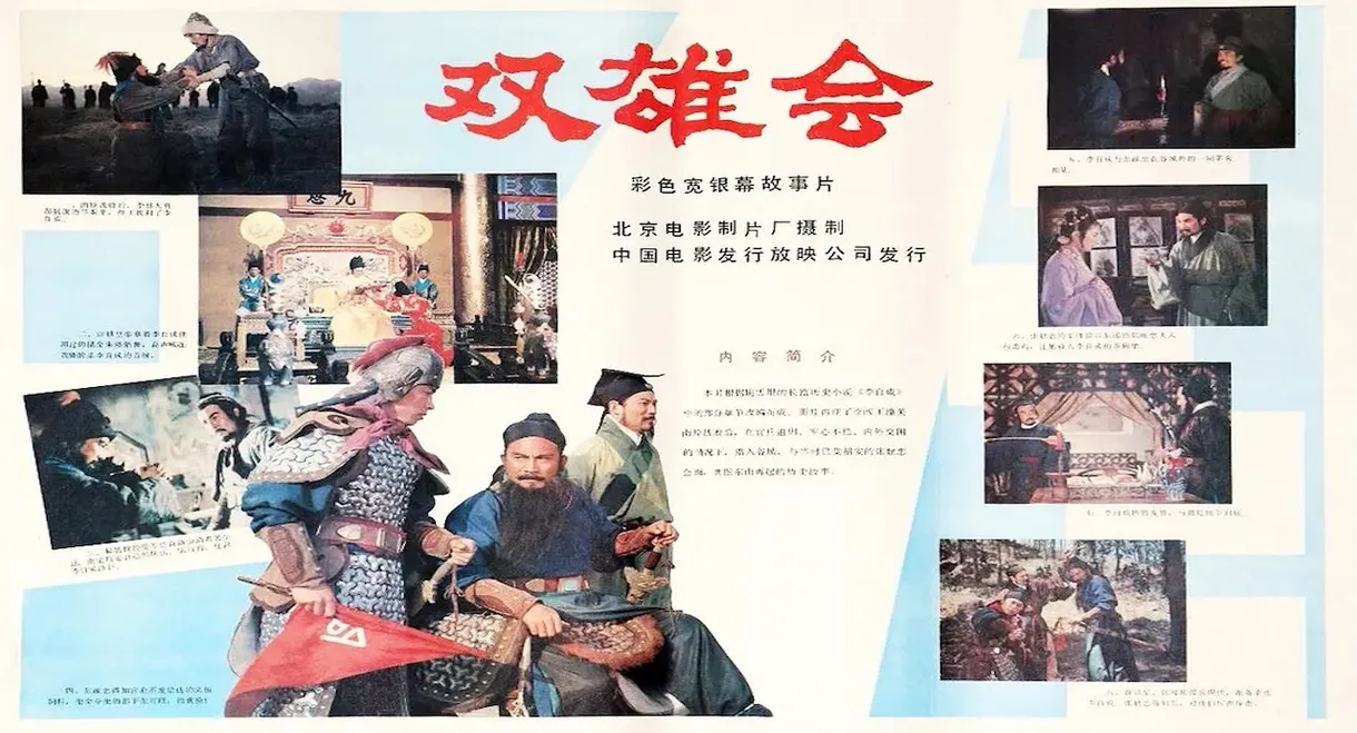 Meeting of the Two Heroes, Part 1