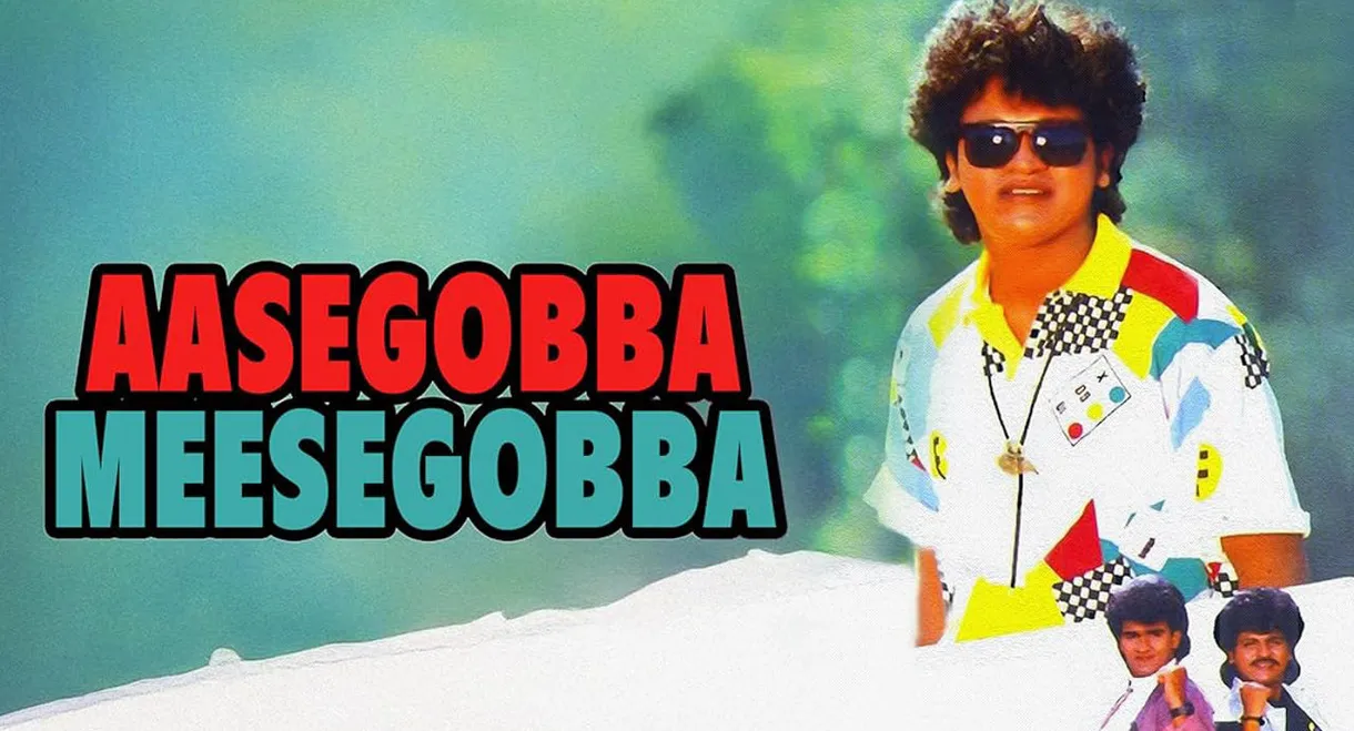 Aasegobba Meesegobba