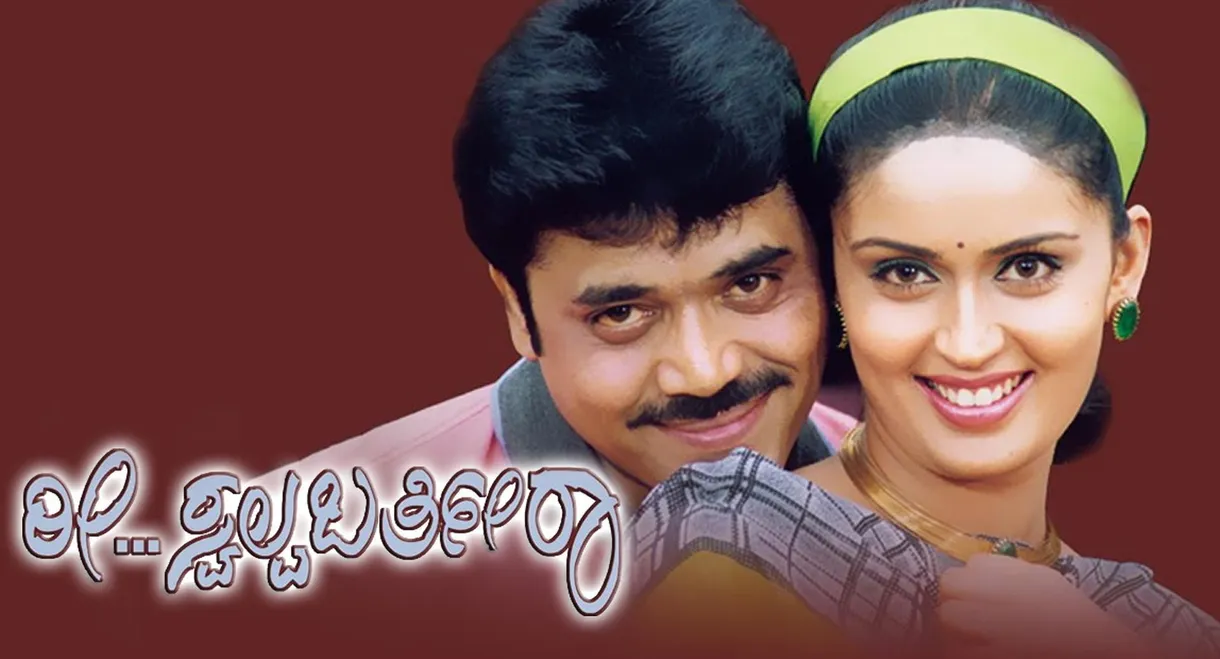 Ree Swalpa Bartheera