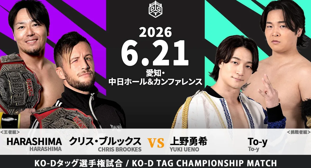 DDT Owari Wars 2026