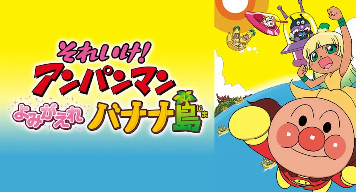 Anpanman: Revive Banana Island!