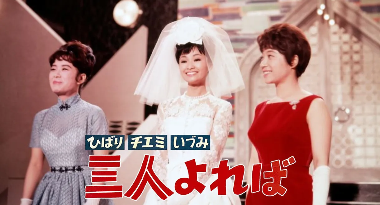 Hibari, Chiemi, Izumi: We Are Three Best Friends