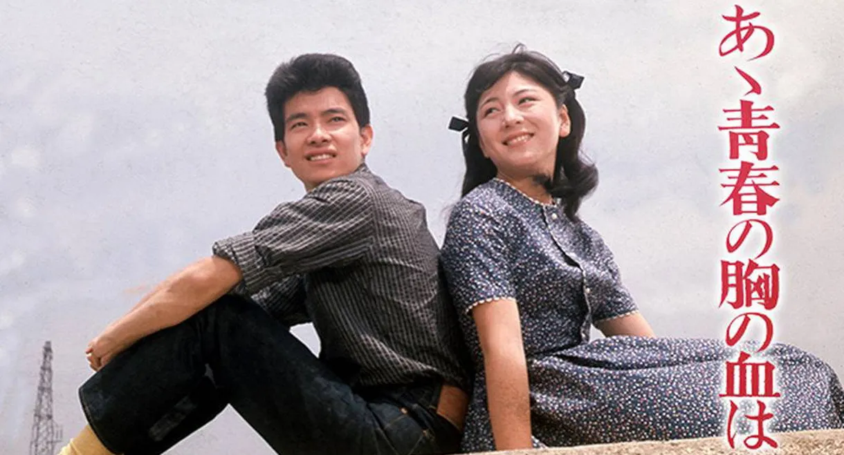 Aa Seishun no Mune no Chi wa