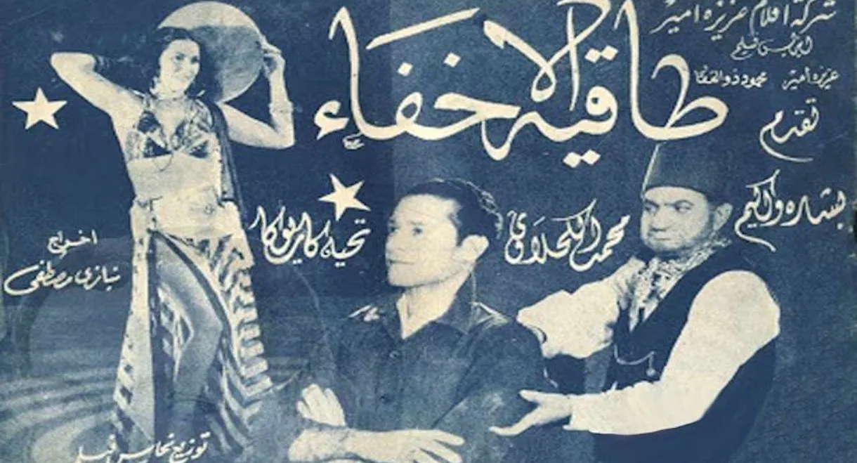 The invisibility cap