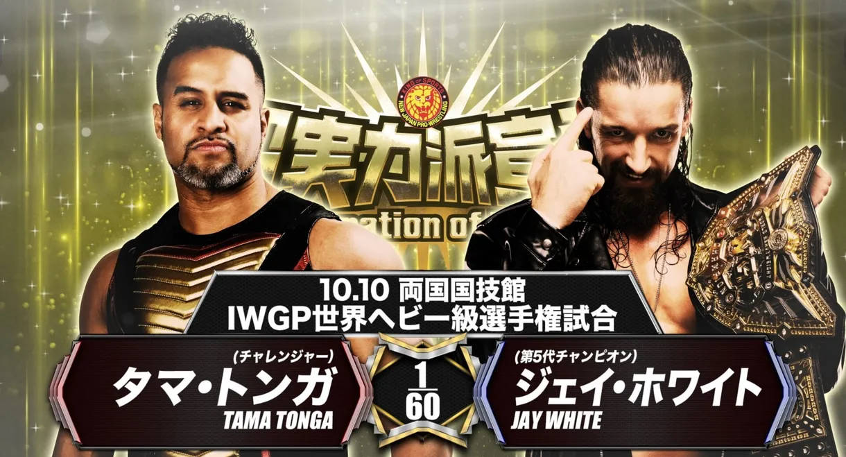 NJPW Declaration of Power