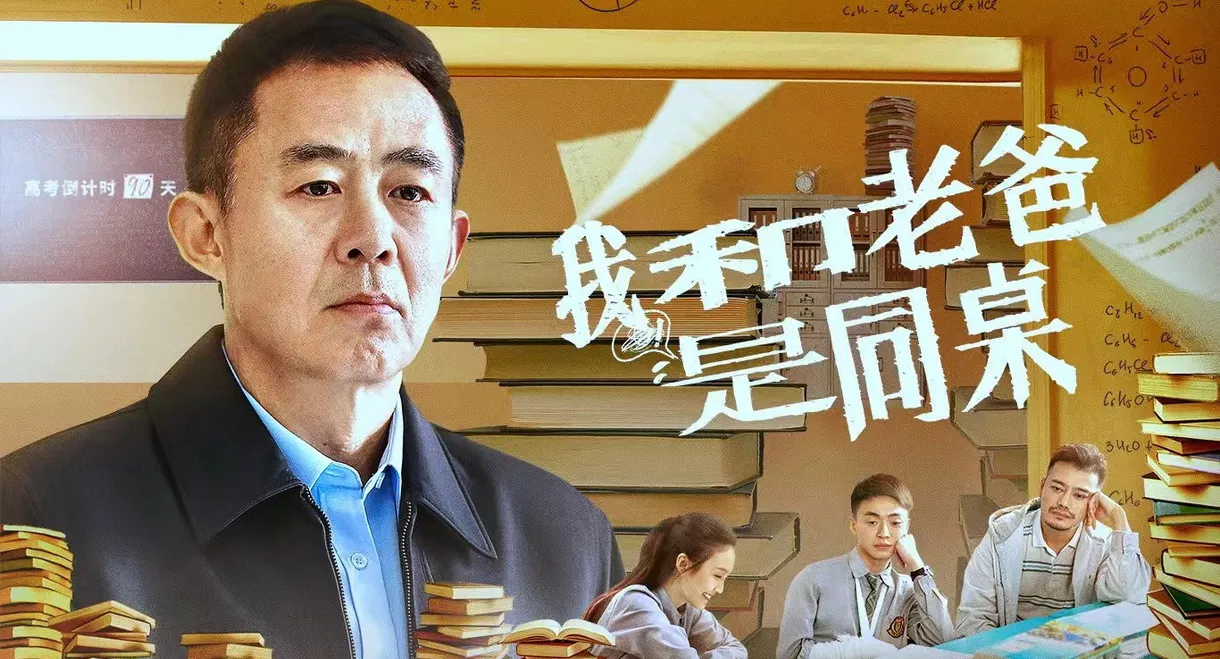 My Father and I are Deskmates