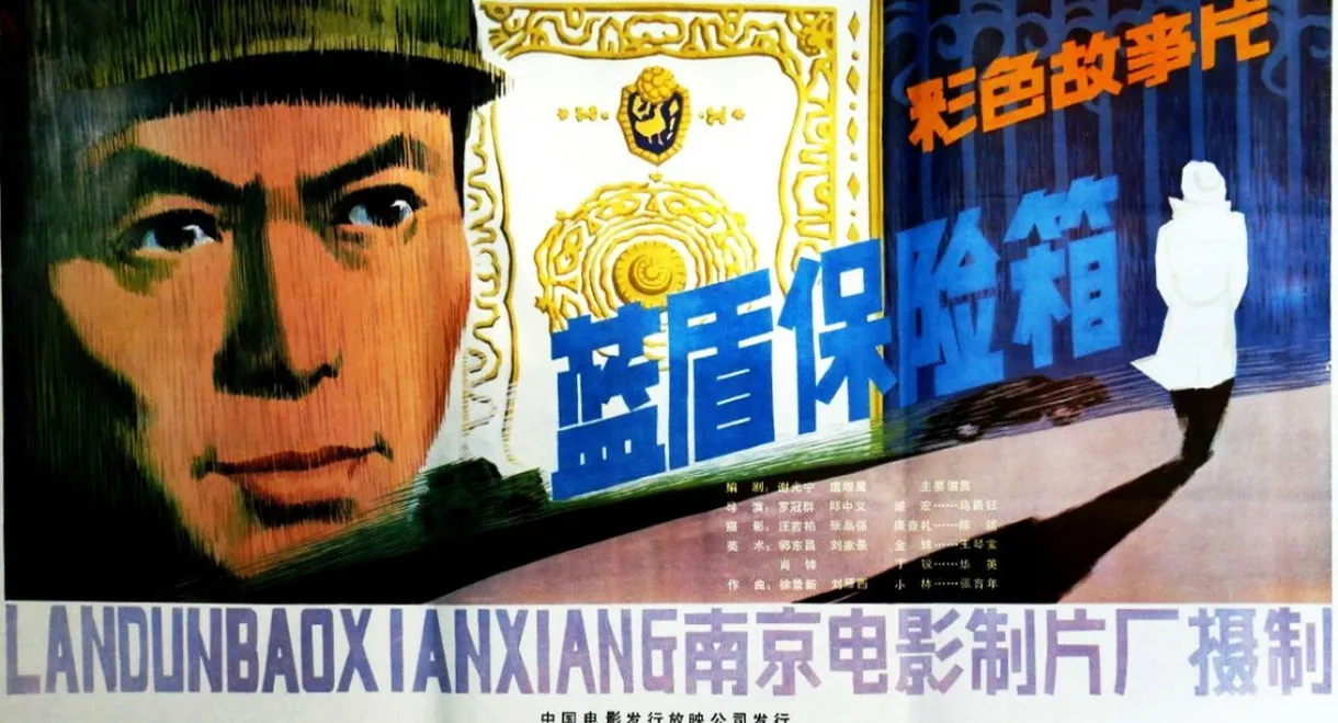 Lan dun bao xian xiang