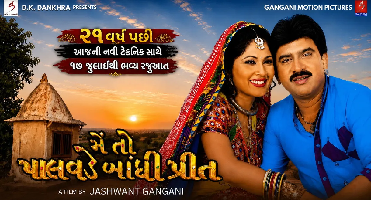 Mein to Palavade Bandhi Preet