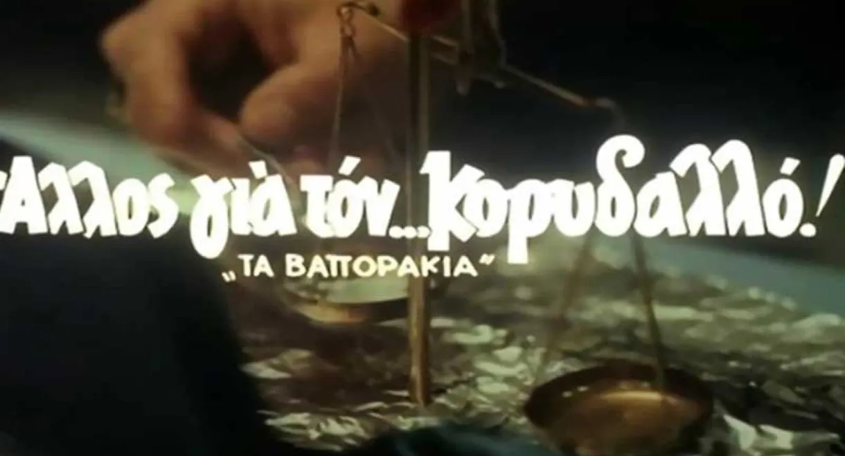 Another one for Korydallos