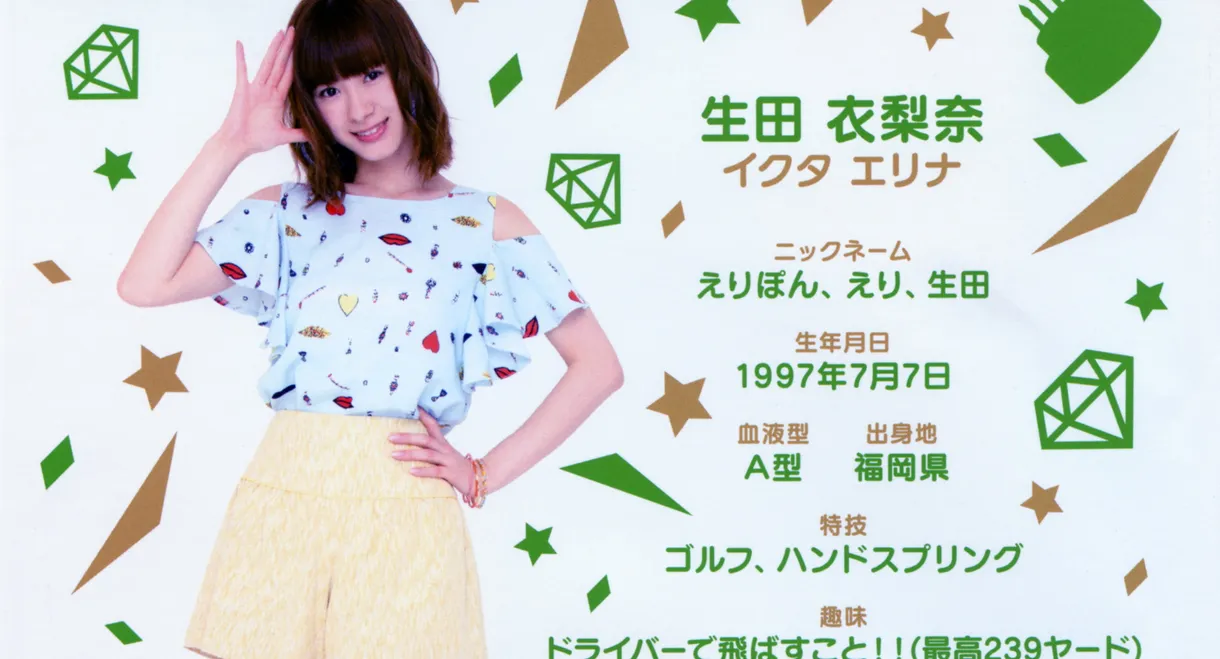 Morning Musume.'16 Ikuta Erina Birthday DVD