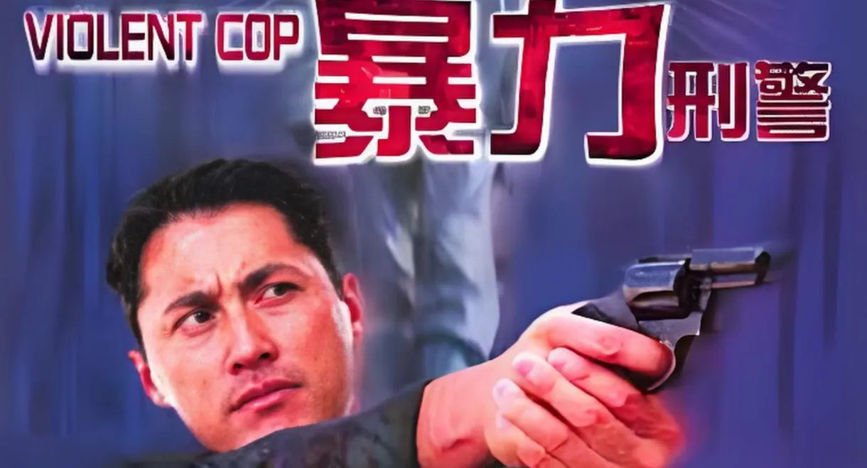 Violent Cop